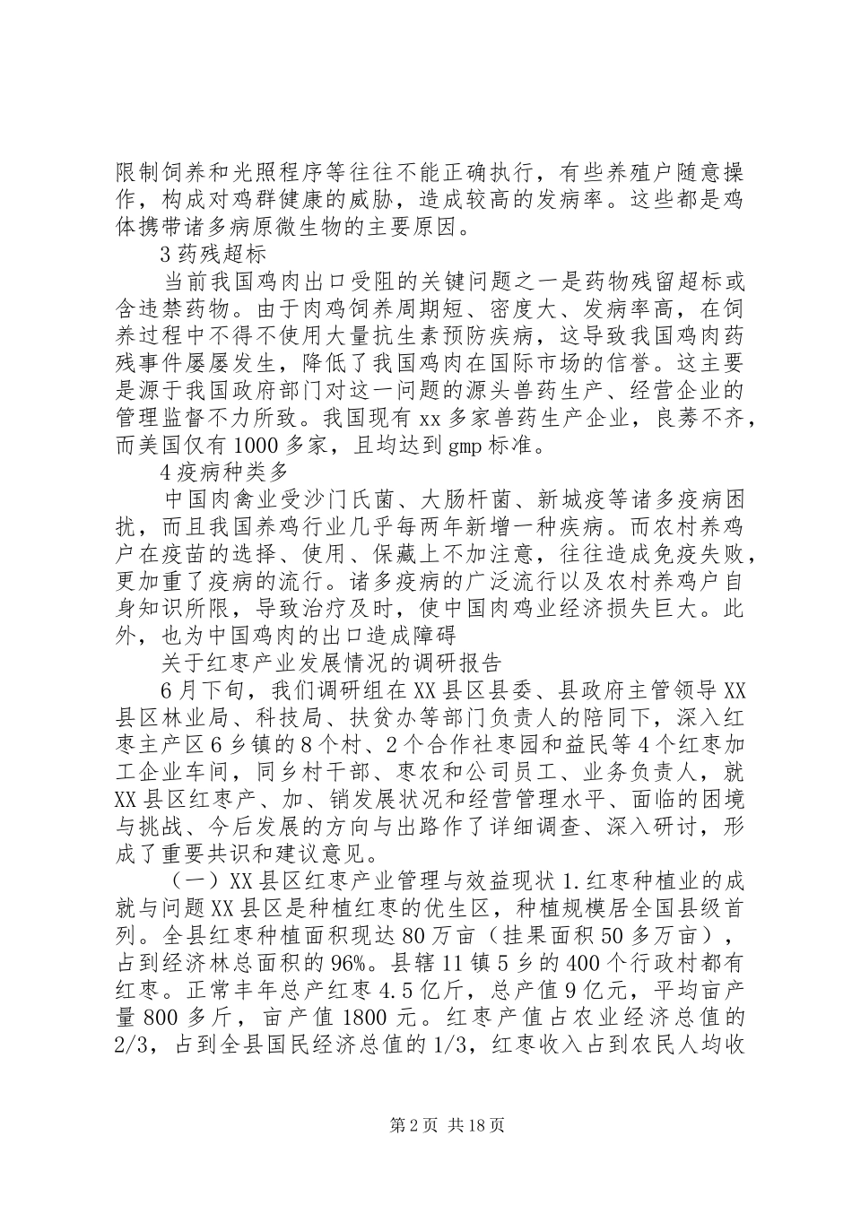 XX年产业发展调研报告4篇_第2页