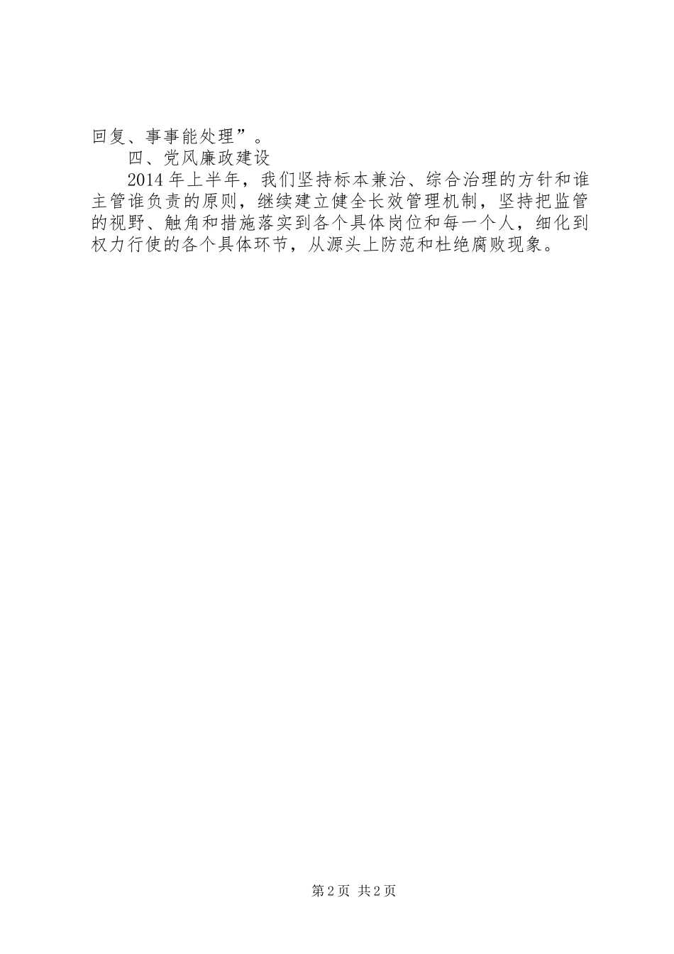 XX年上半年交通工作完成情况报告_第2页