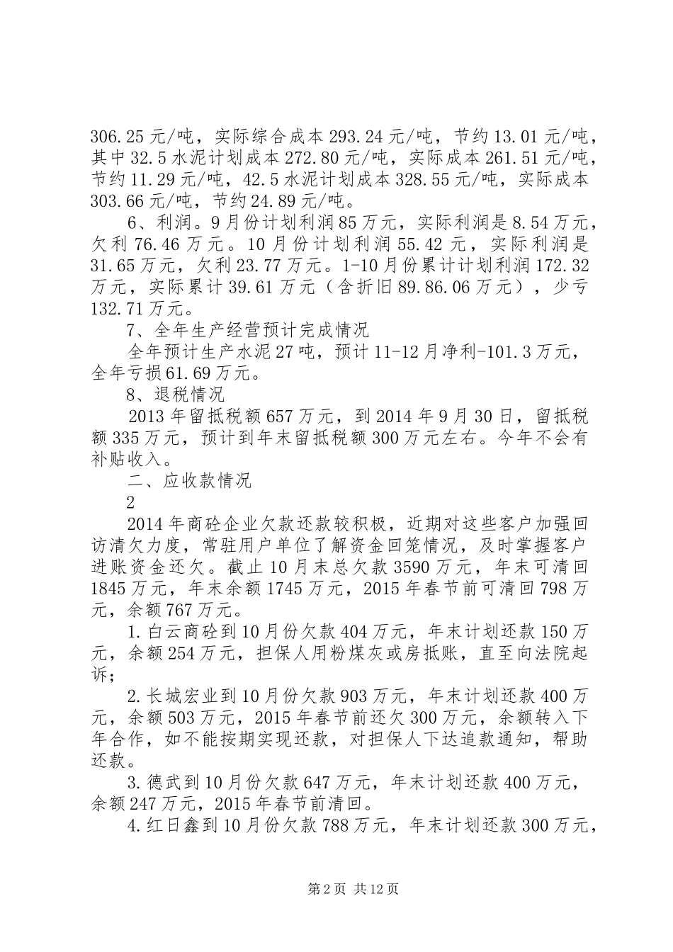 9月份经济分析汇报材(改)_第2页