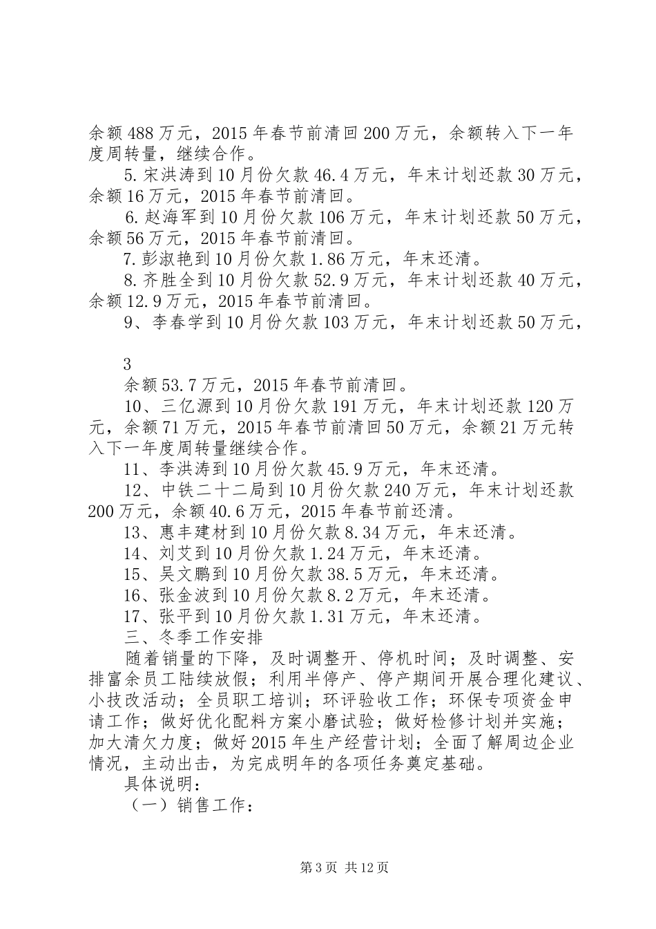 9月份经济分析汇报材(改)_第3页