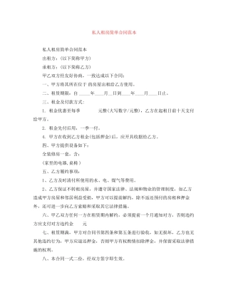 私人租房简单合同范本2