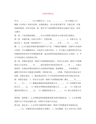 品种经销协议