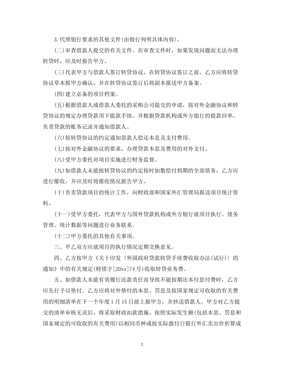 5篇实用财务代理委托合同范本_第2页