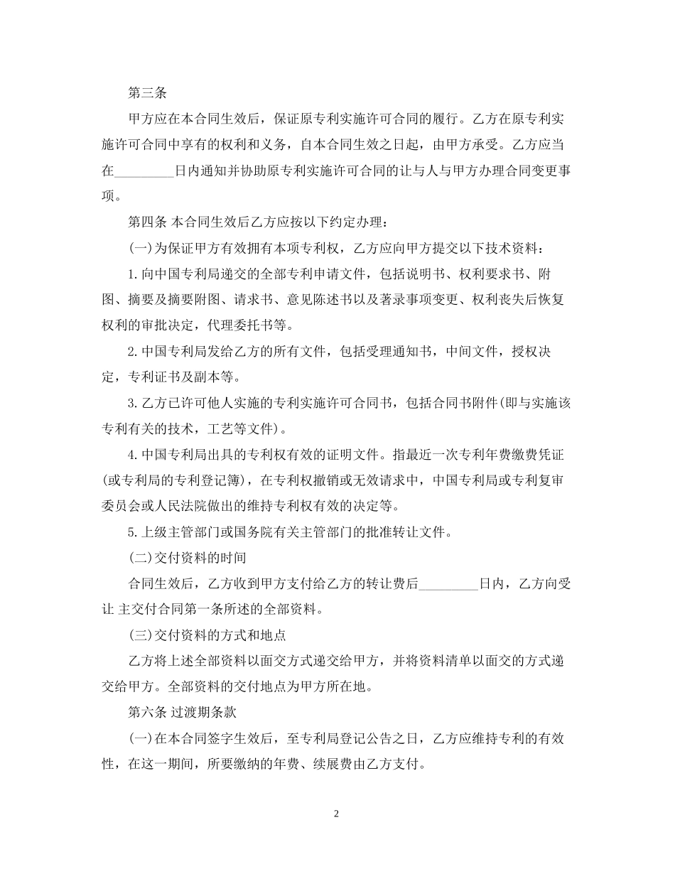 专利转让代理合同_第2页
