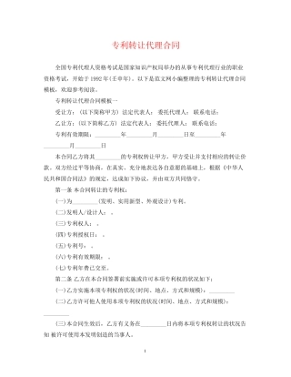 专利转让代理合同
