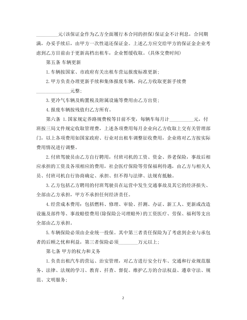 企业承包经营合同范本2_第2页