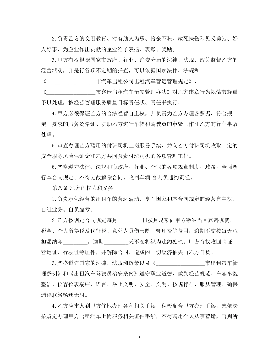 企业承包经营合同范本2_第3页