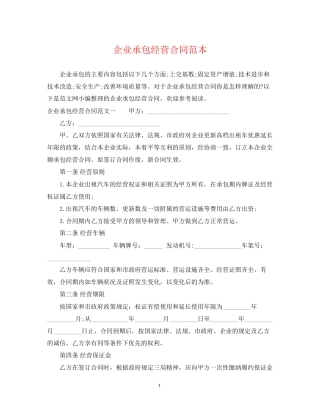 企业承包经营合同范本2
