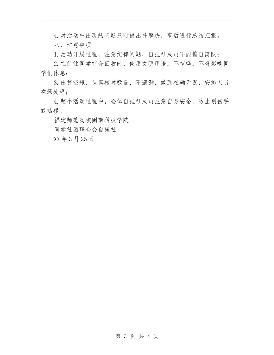 “回收空瓶-回馈植物”环保活动策划书_第3页