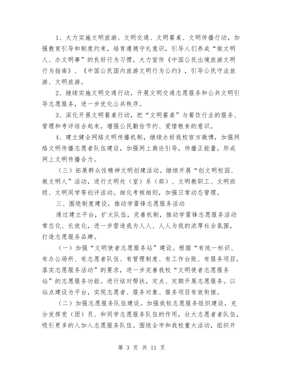 2024年度精神文明建设工作计划及安排与2024年度精神文明建设工作计划范例汇编_第3页