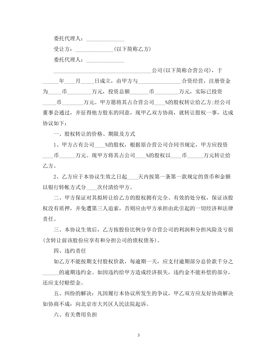 股份转让合同格式_第3页