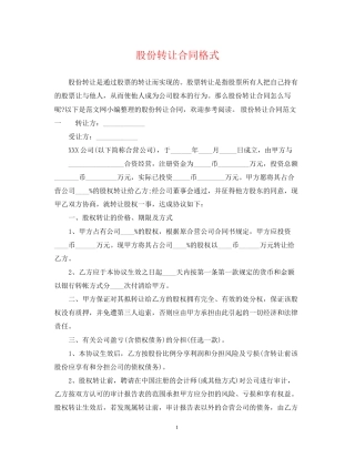 股份转让合同格式