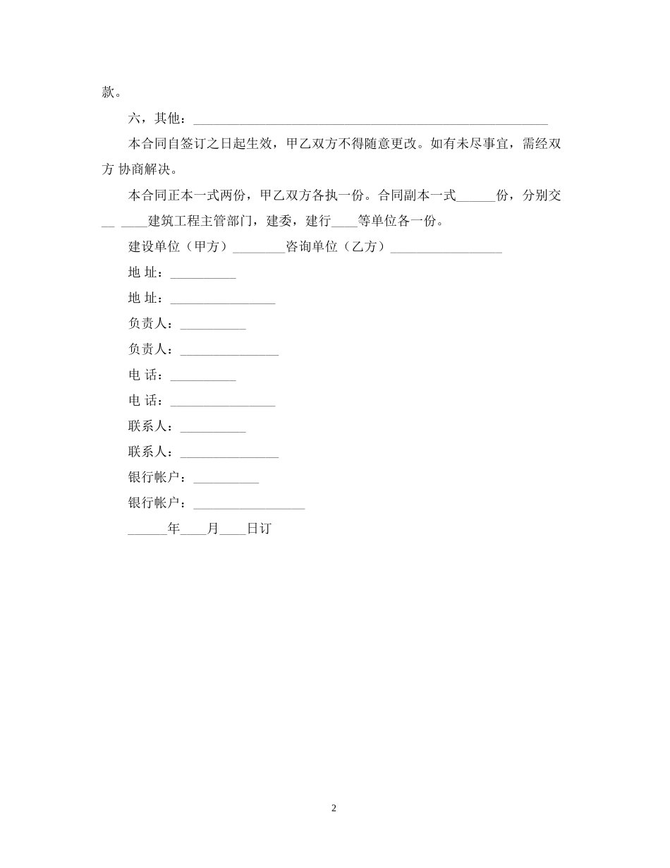 建筑安装工程技术咨询合同_第2页