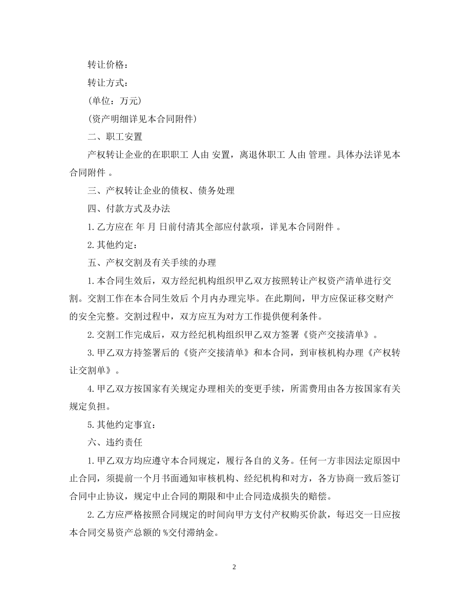 企业转让合同范本2_第2页