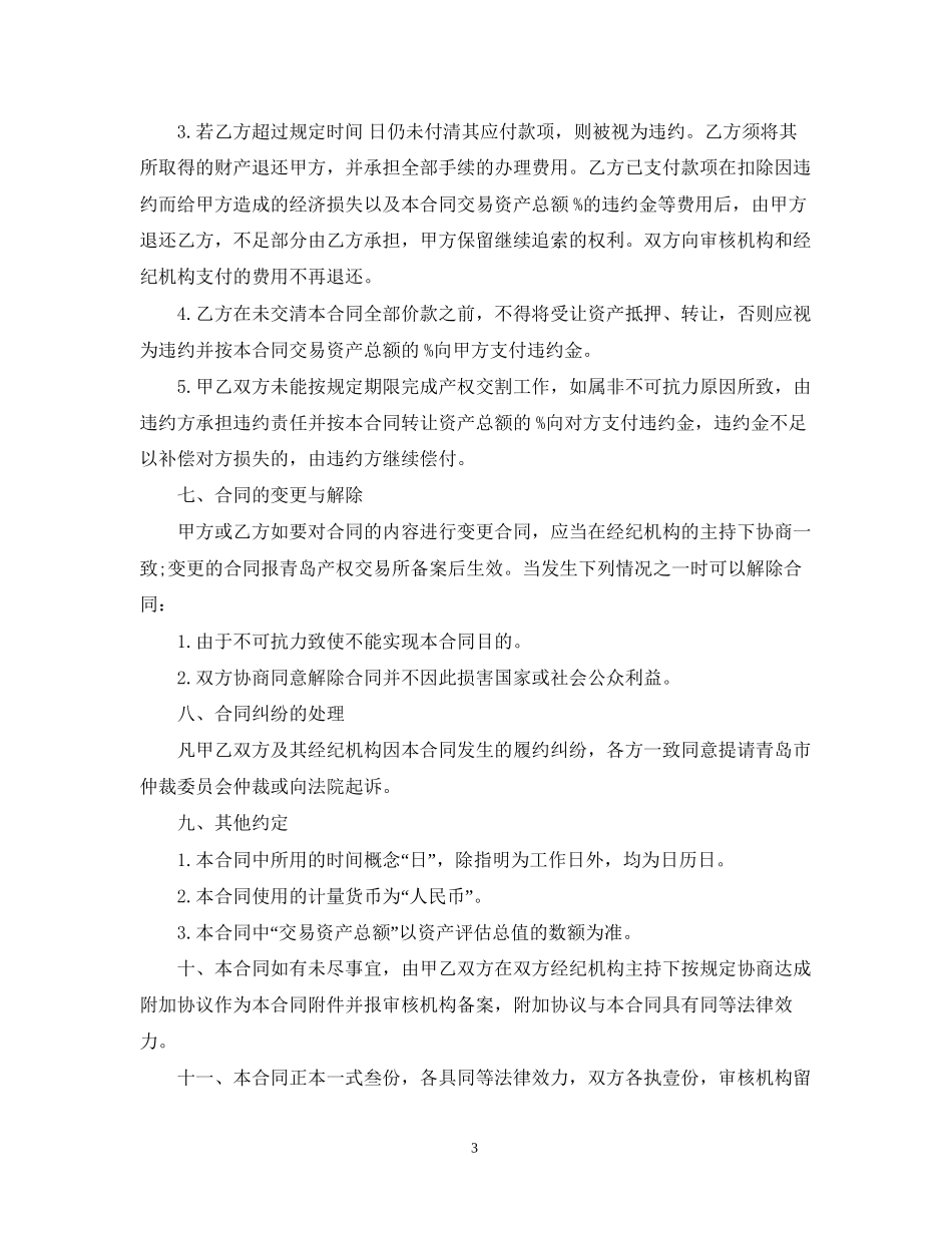 企业转让合同范本2_第3页