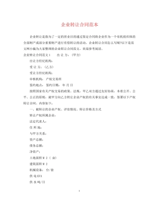 企业转让合同范本2