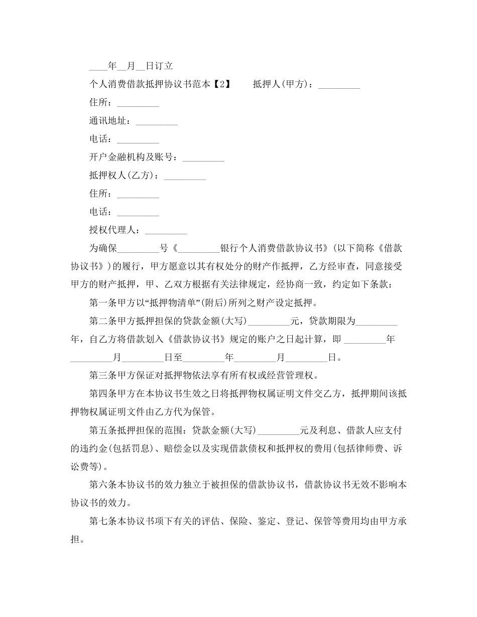 欠款抵押协议书范本_第3页