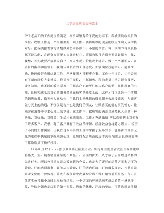 二手房屋买卖合同范本