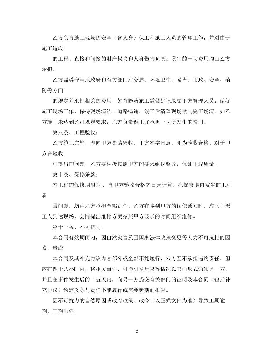 广告制作安装合同书范本_第2页