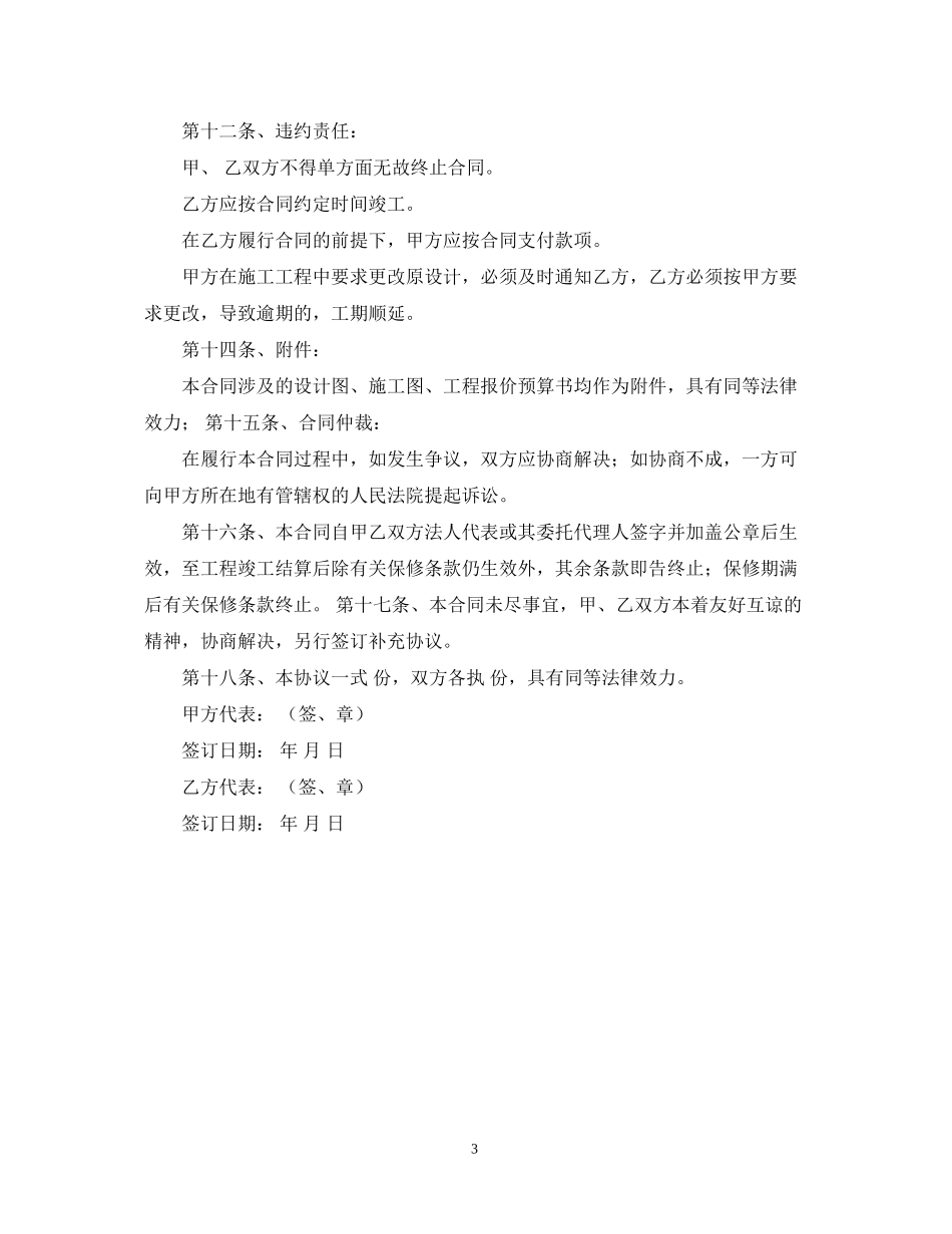 广告制作安装合同书范本_第3页