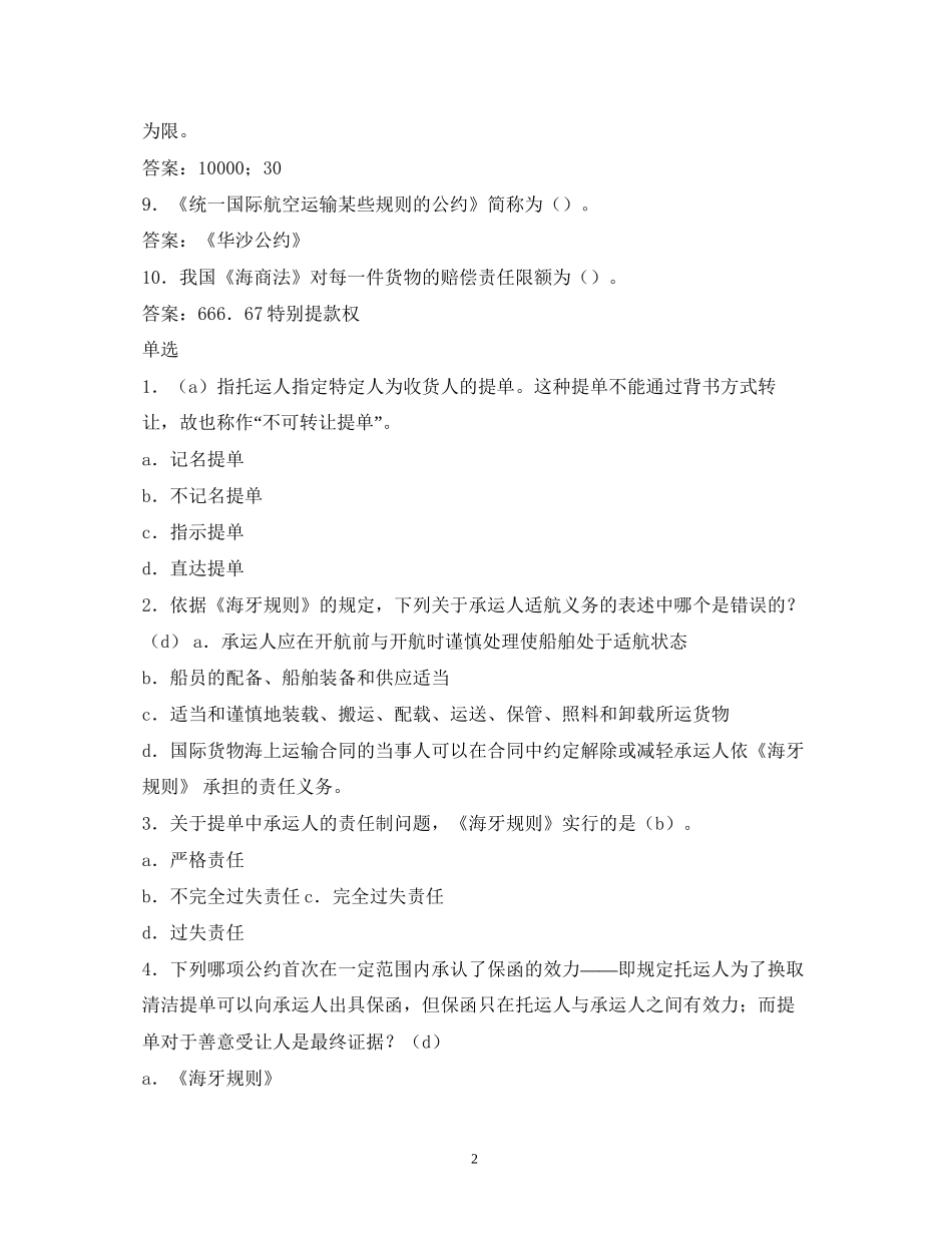 运输合同承运人交通肇事托运人是否有责任_第2页