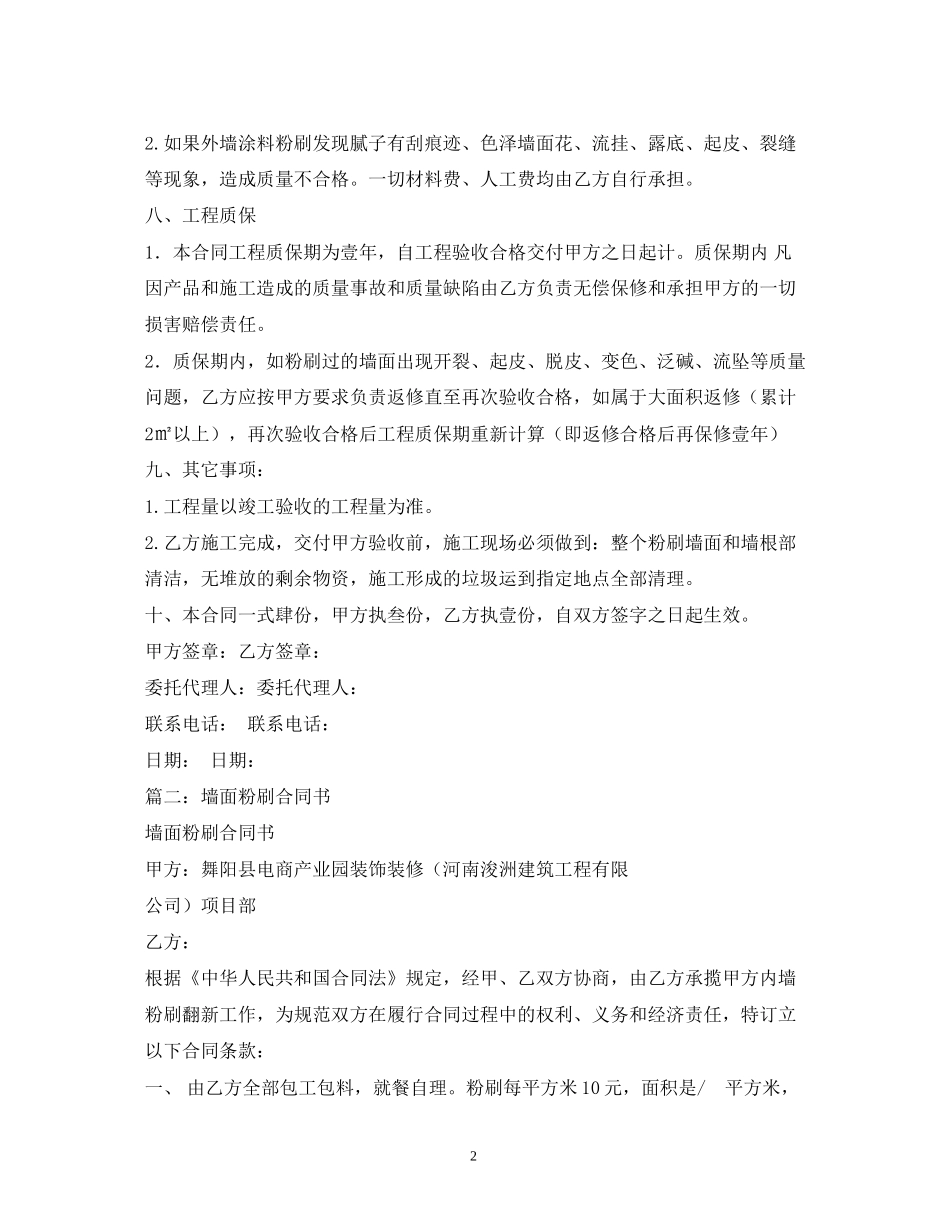 内墙乳胶漆粉刷合同模板_第2页