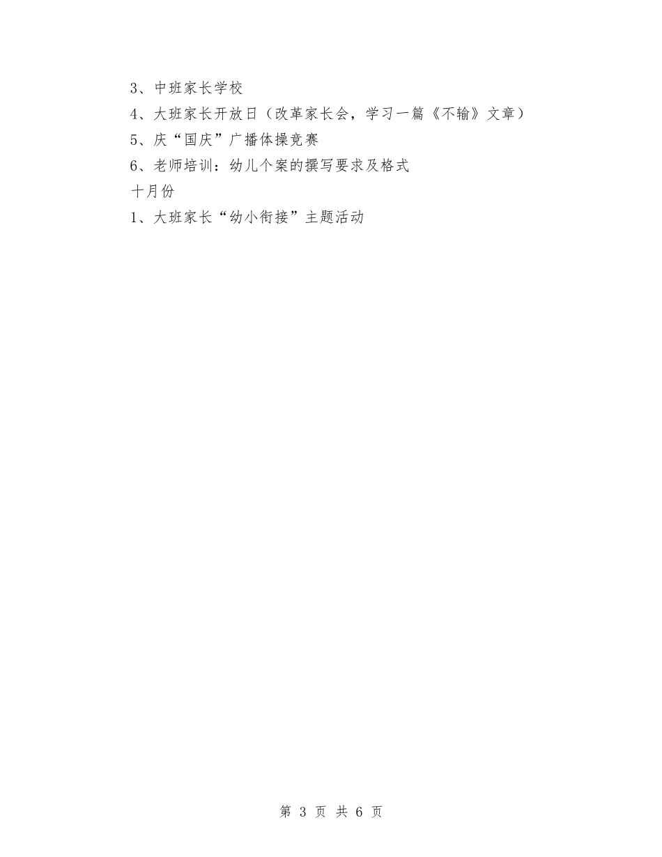 2024年中心幼儿园家庭教育工作计划范文与2024年中心幼儿园财务工作计划范文汇编_第3页