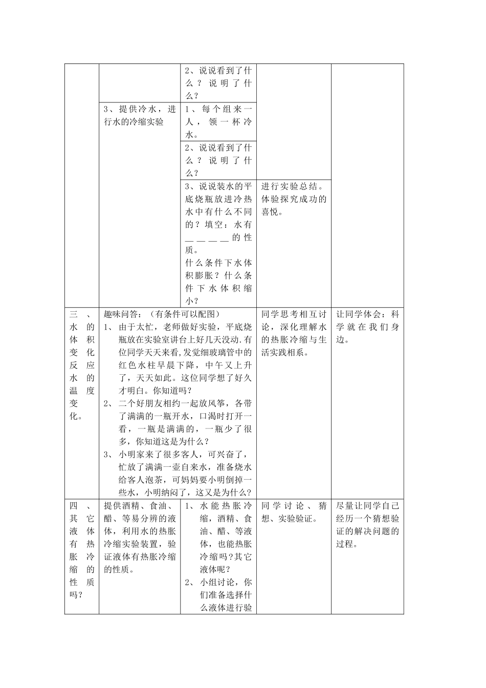 2024-2024年教科版科学三下《热胀冷缩》word教案_第2页
