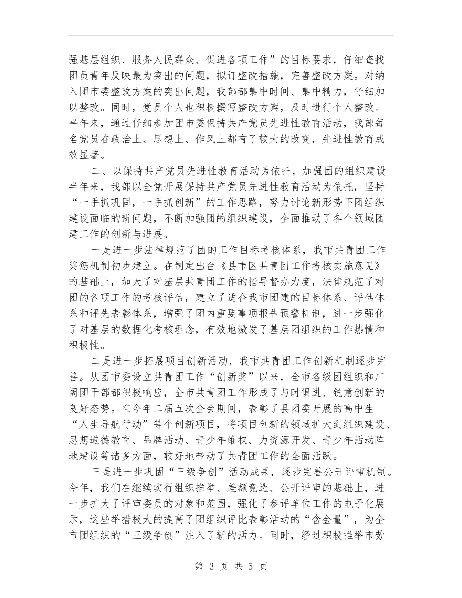 2024年团委组织部月度工作总结_第3页