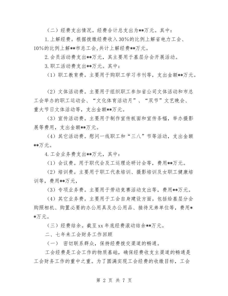 2024年工会财务个人工作总结与2024年工伤保险金运行情况报告汇编_第2页
