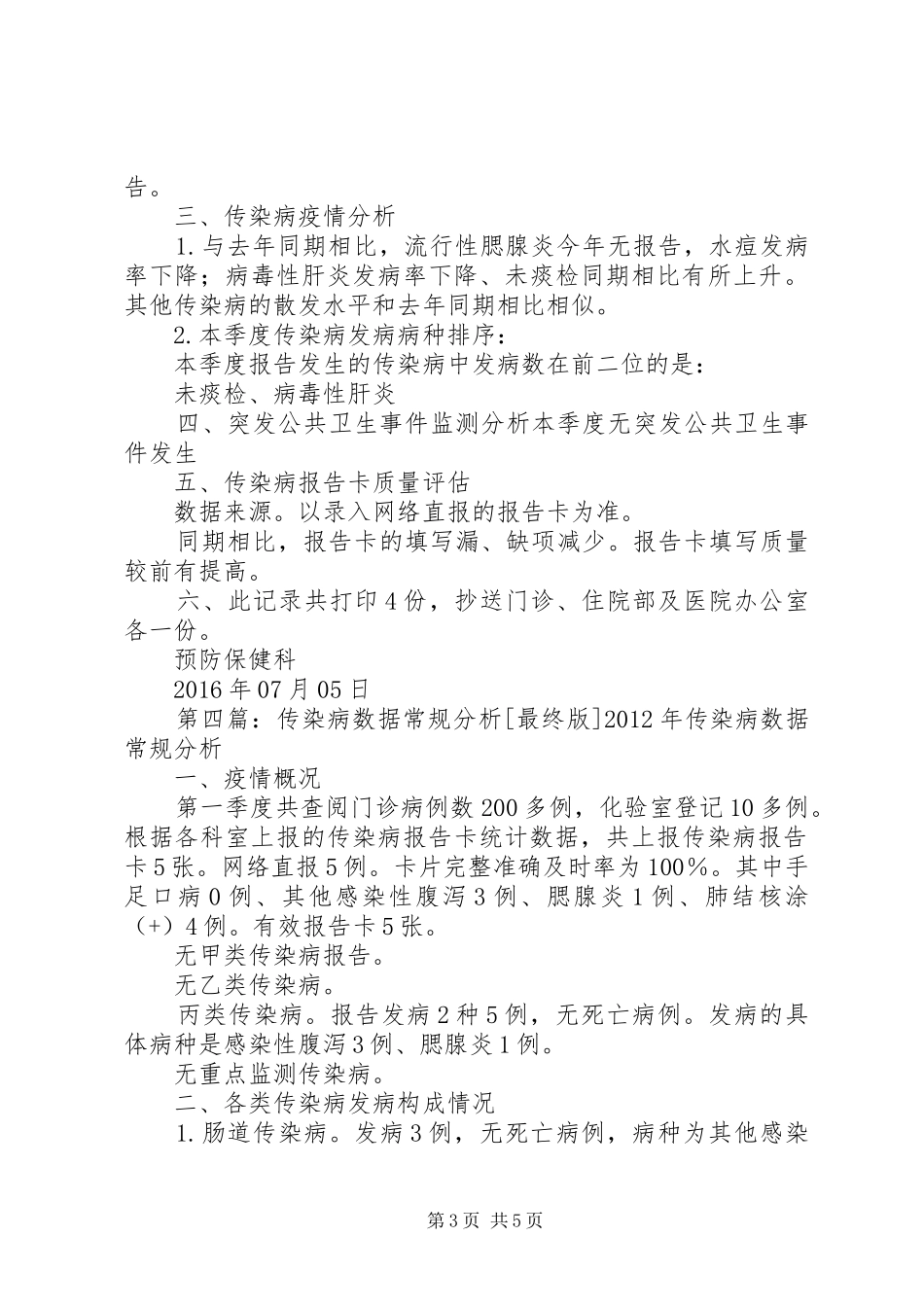 传染病报告数据分析_第3页