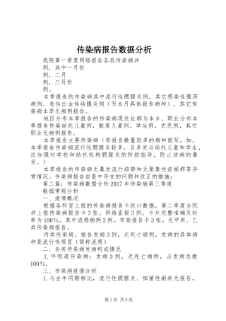 传染病报告数据分析