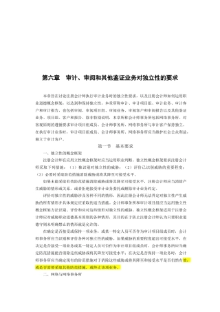 论审计、审阅与其他鉴证业务对独立性的要求