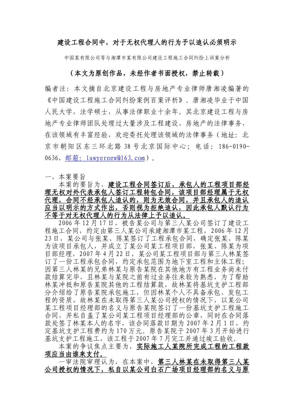 建设工程合同中,对于无权代理人的行为予以追认必须明示_第1页