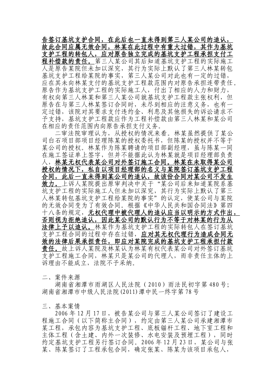 建设工程合同中,对于无权代理人的行为予以追认必须明示_第2页