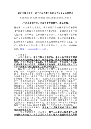 建设工程合同中,对于无权代理人的行为予以追认必须明示