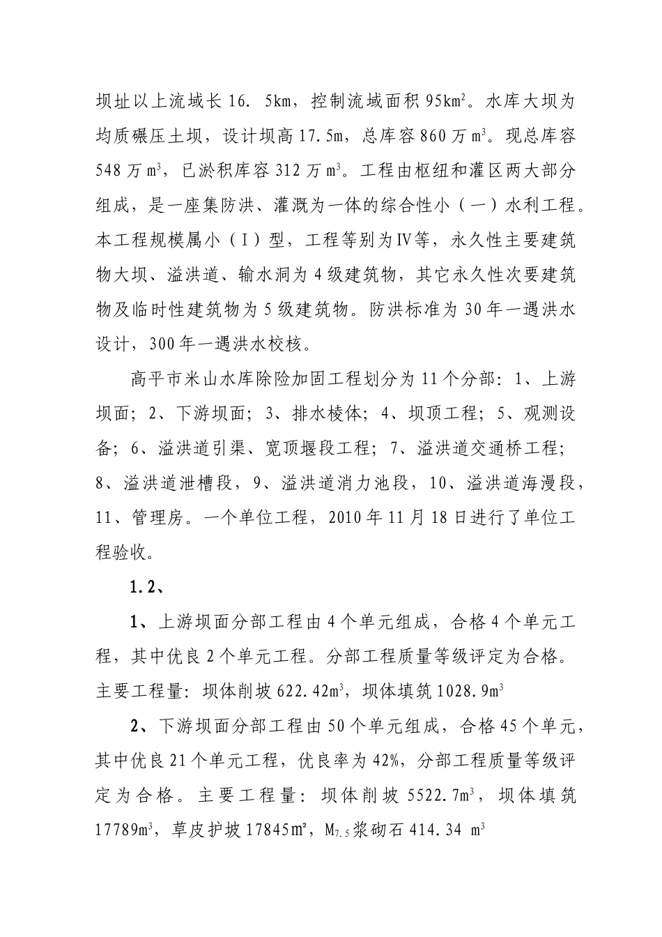 米山水库监理工作报告(竣工)_第3页