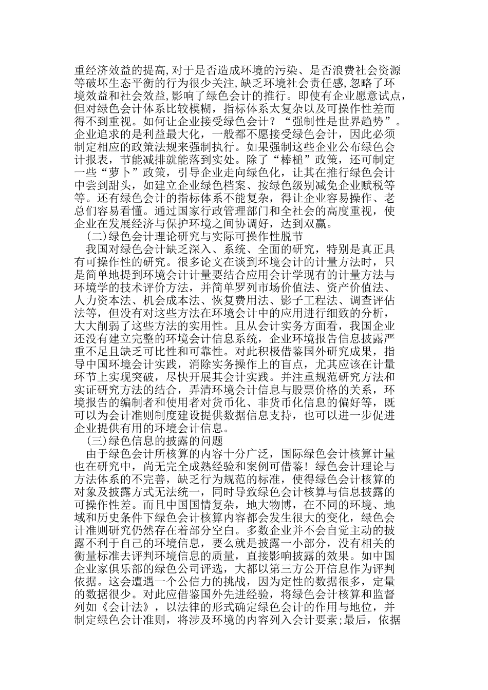 可持续发展战略下实施绿色会计的探讨_第2页