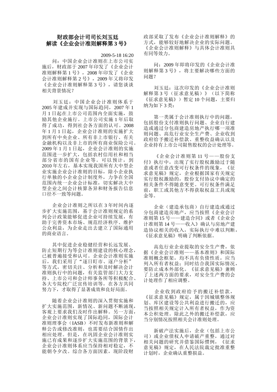 解读《企业会计准则解释第3号》_第2页
