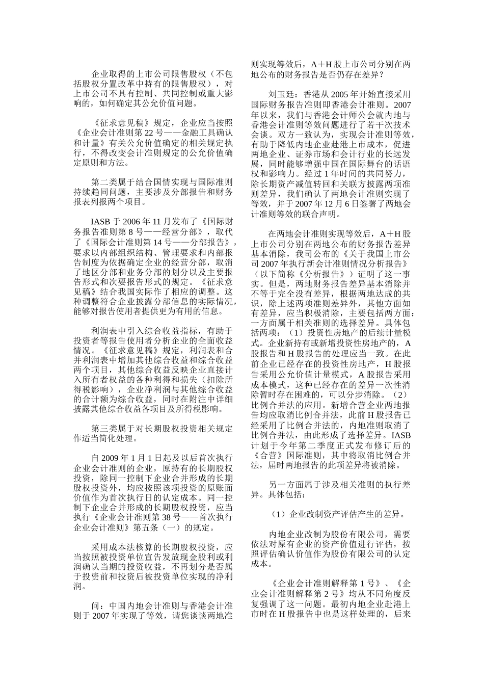 解读《企业会计准则解释第3号》_第3页