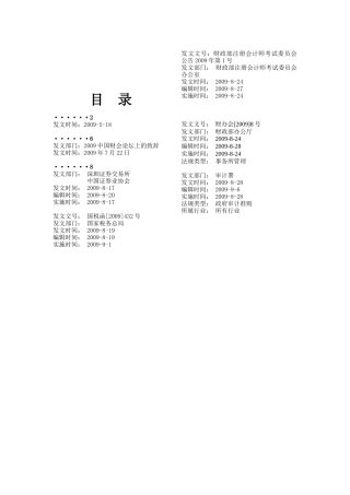 解读《企业会计准则解释第3号》