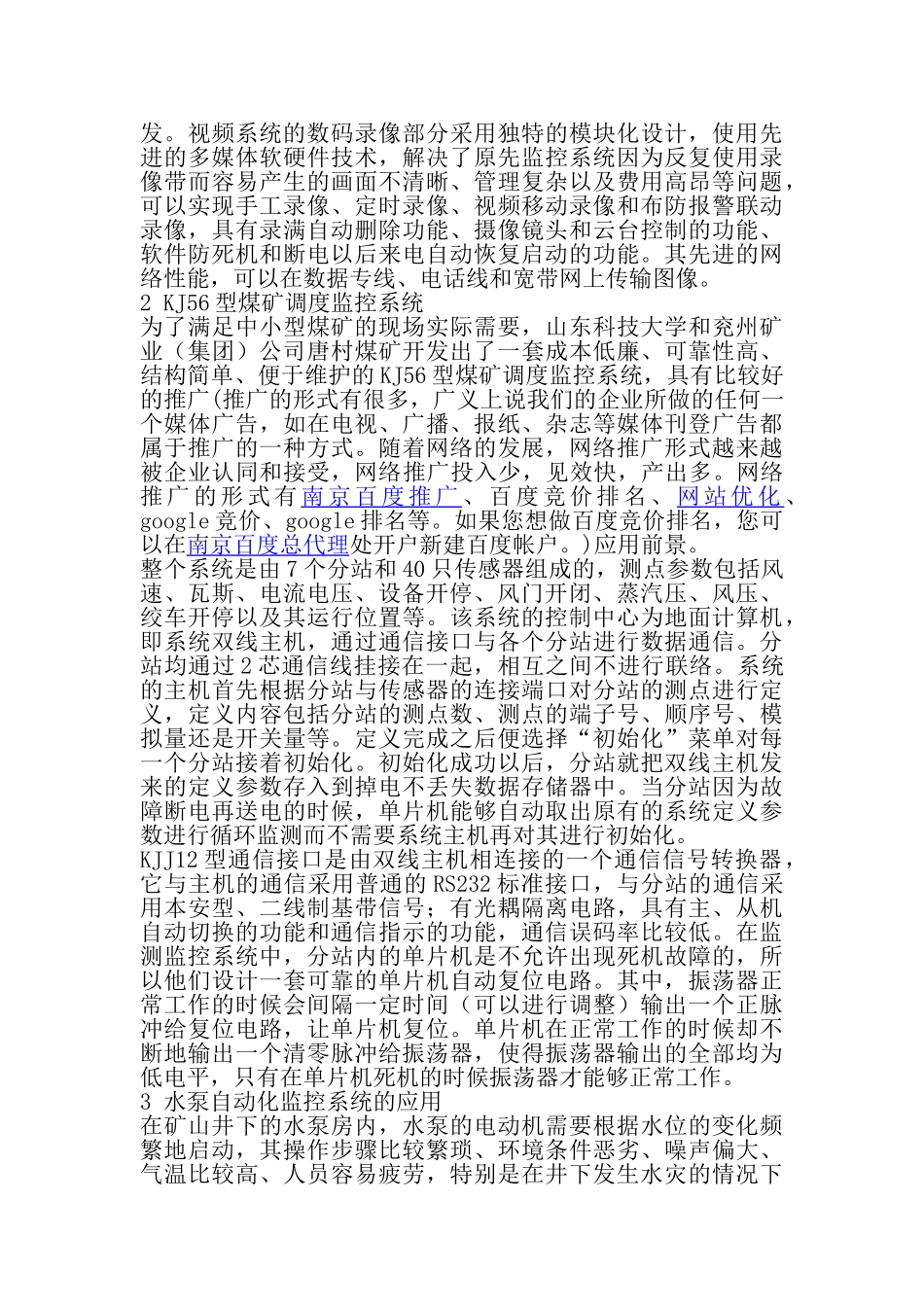 煤矿现代化监测监控技术的研究与应用_第2页