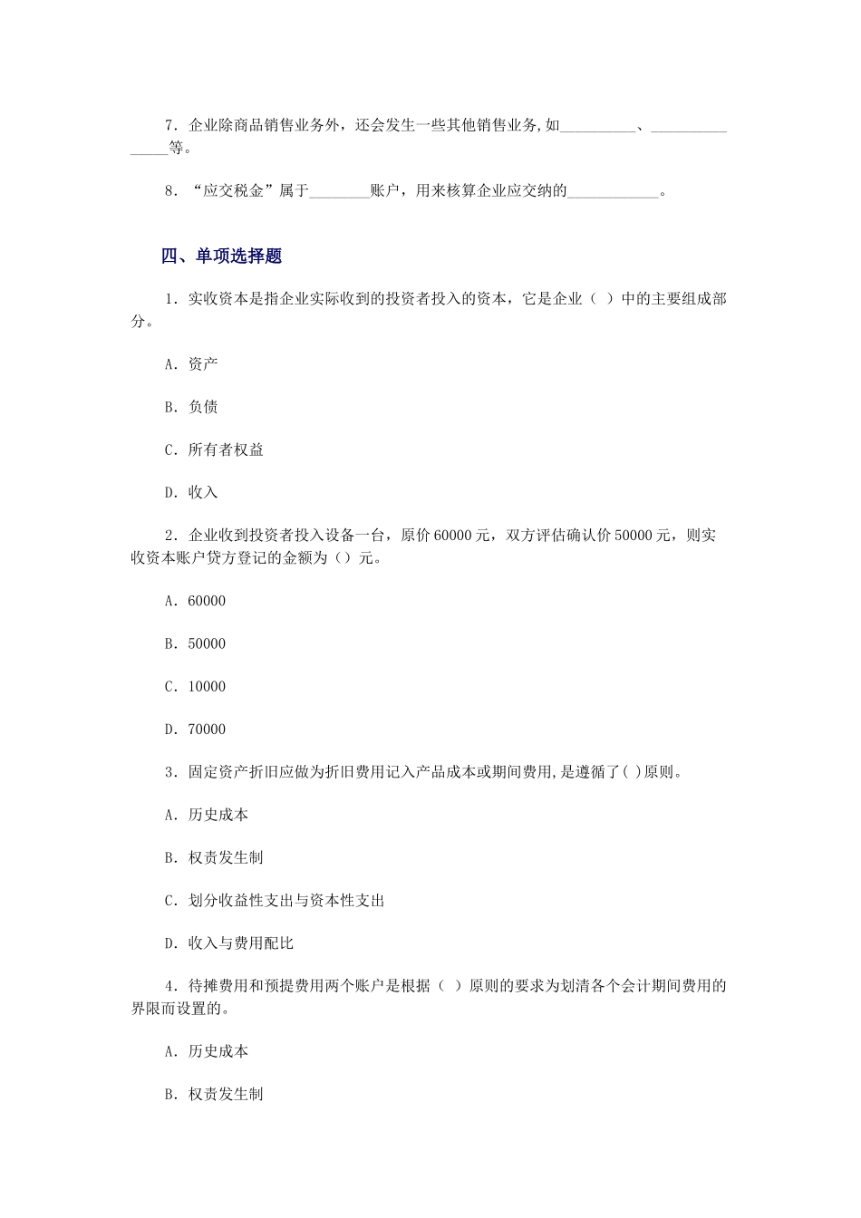 会计学原理考试试题_第2页