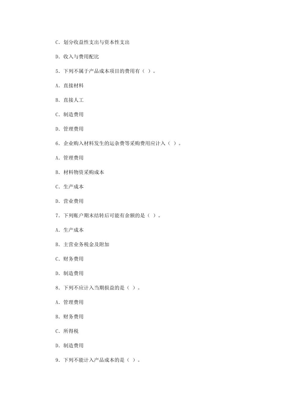 会计学原理考试试题_第3页