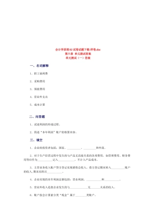 会计学原理考试试题