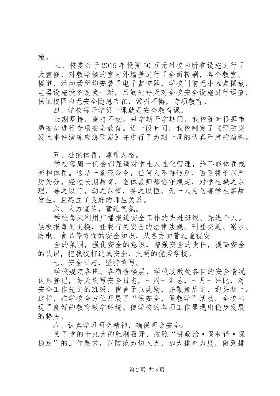 春季安全检查情况汇报_第2页