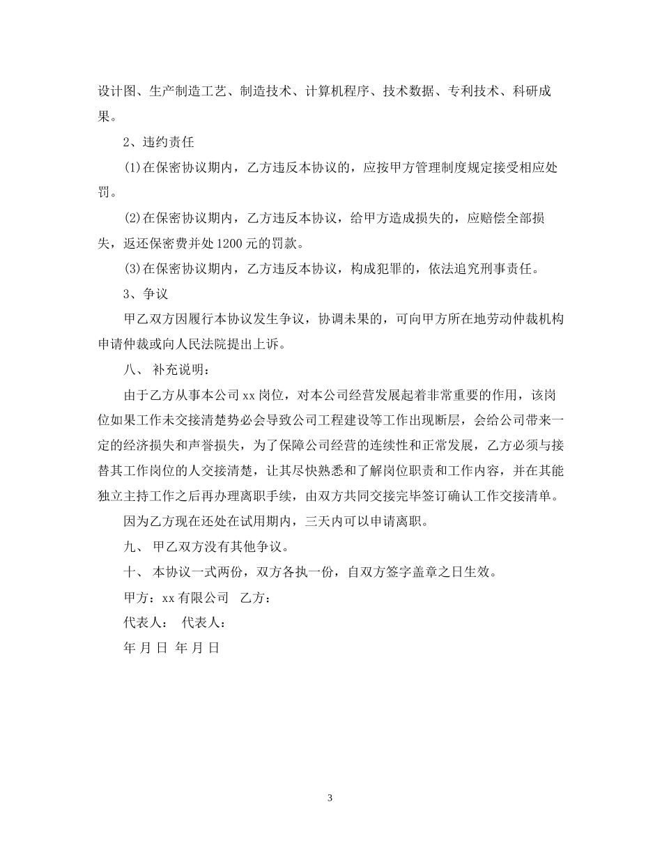 劳务解除合同范本_第3页