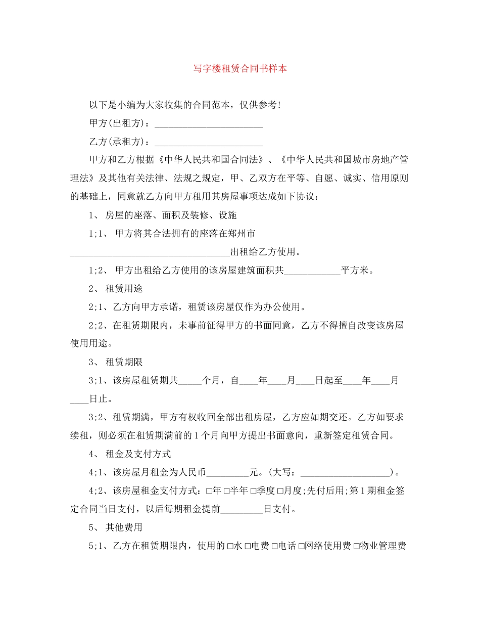 写字楼租赁合同书样本_第1页