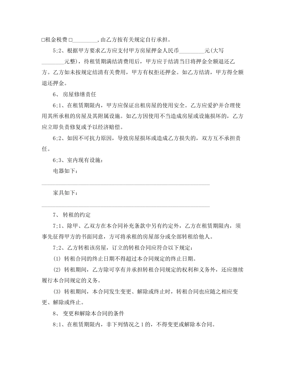 写字楼租赁合同书样本_第2页