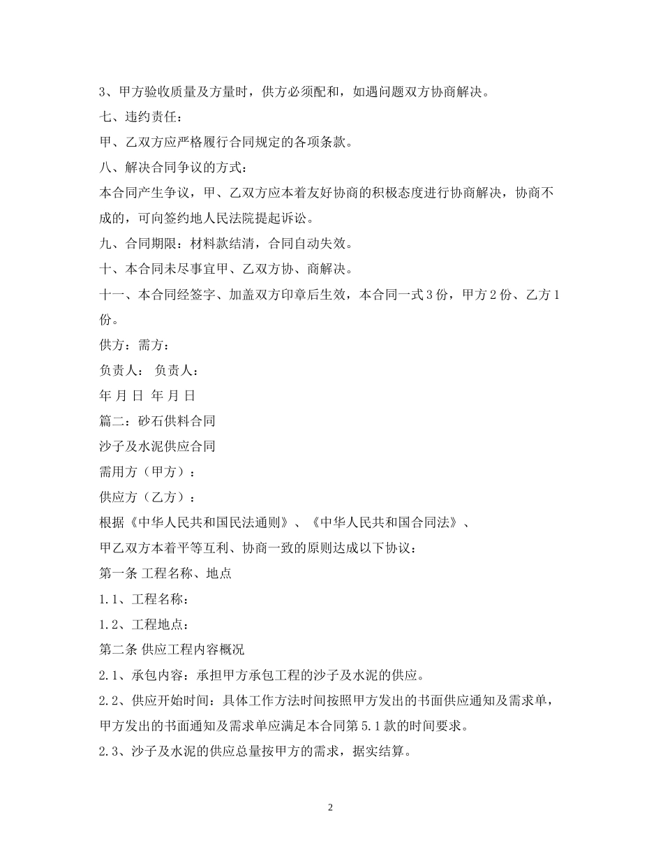 砂石供料合同_第2页